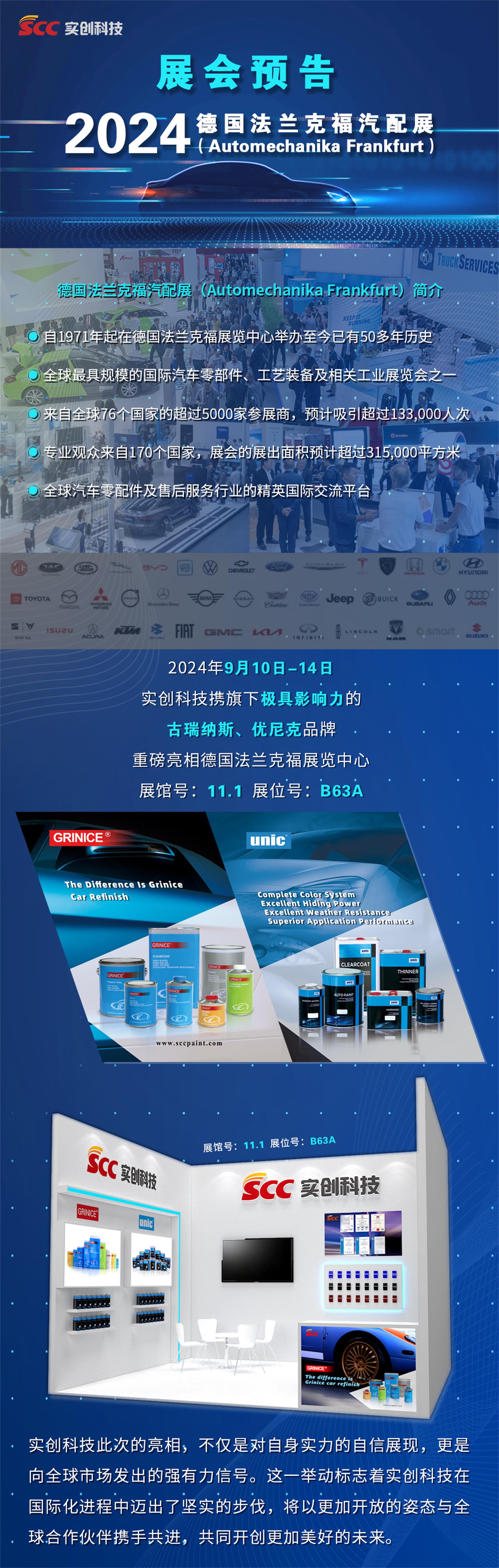 2024德國法蘭克福汽配展-展會預(yù)告